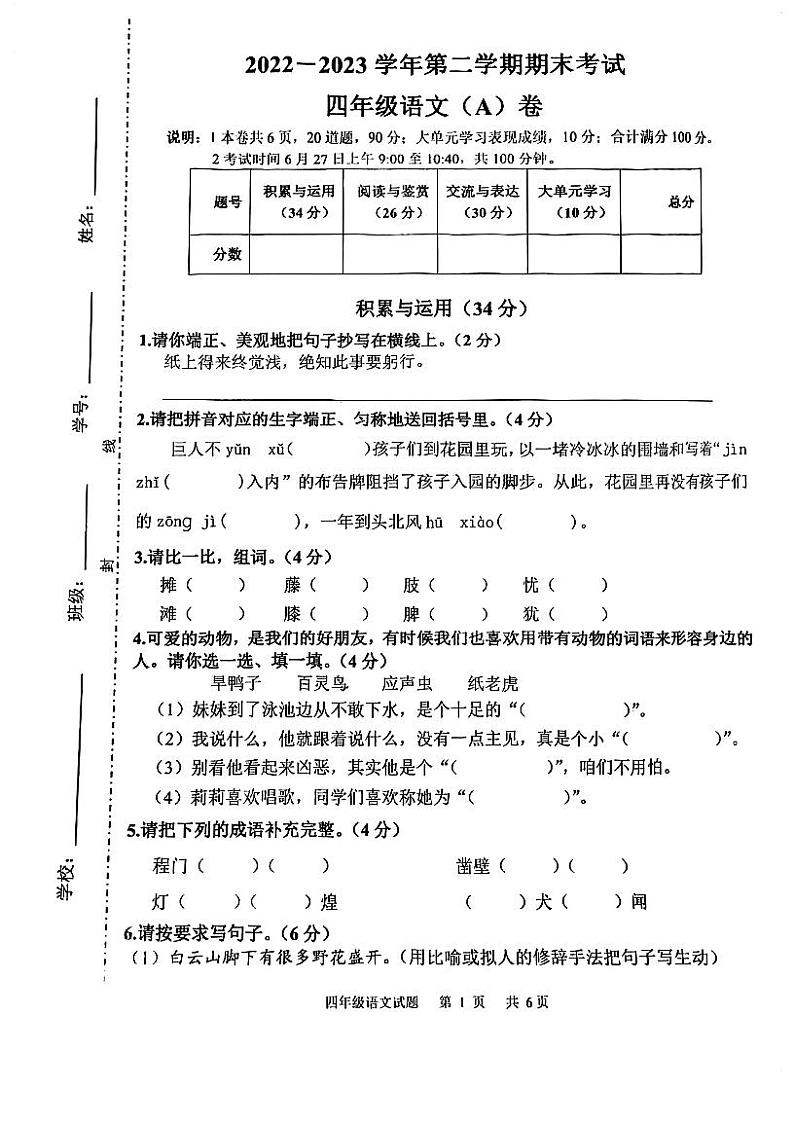 广东省广州市黄埔区2022-2023学年四年级下学期期末语文试题01