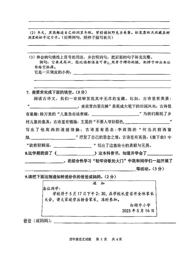 广东省广州市黄埔区2022-2023学年四年级下学期期末语文试题02