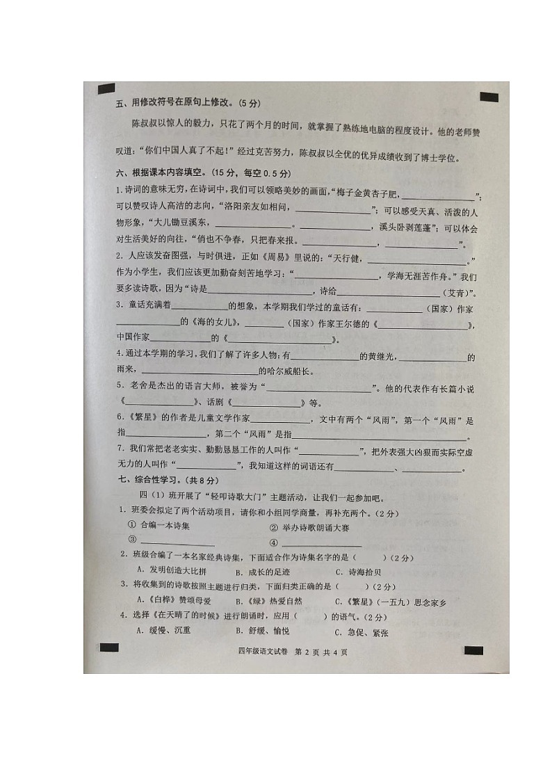 安徽省芜湖市无为市2022-2023学年四年级下学期期末语文试题02