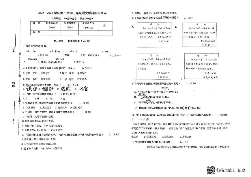 福建省廈門(mén)市思明區(qū)2022-2023學(xué)年三年級(jí)下學(xué)期期末考試語(yǔ)文試卷第1頁(yè)