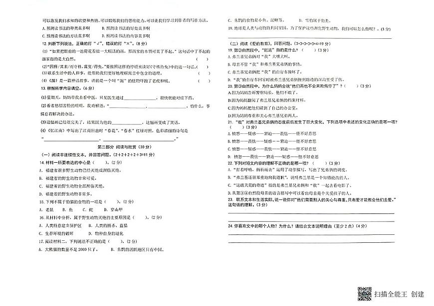 福建省廈門(mén)市思明區(qū)2022-2023學(xué)年三年級(jí)下學(xué)期期末考試語(yǔ)文試卷第2頁(yè)