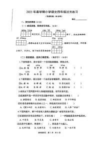 江苏省泰州市姜堰区2022-2023学年四年级下学期期末过关练习语文试题