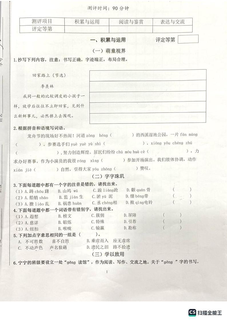 浙江省杭州市余杭区2022-2023学年五年级下学期6月期末语文试卷01
