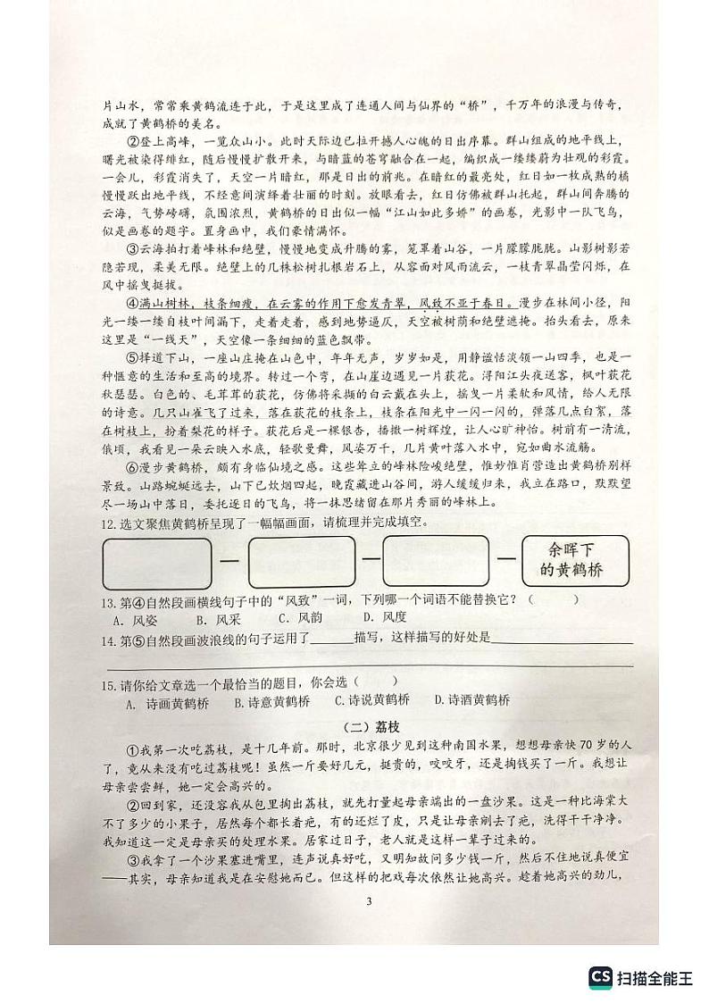 浙江省杭州市余杭区2022-2023学年五年级下学期6月期末语文试卷03