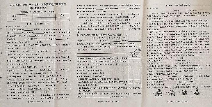 河北省沧州市青县2022-2023学年四年级下学期期末考试语文试题第1页