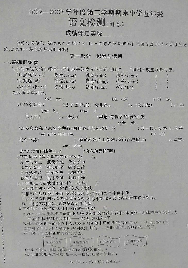 河北省石家庄市鹿泉区2022-2023学年五年级下学期期末考试语文试题第1页