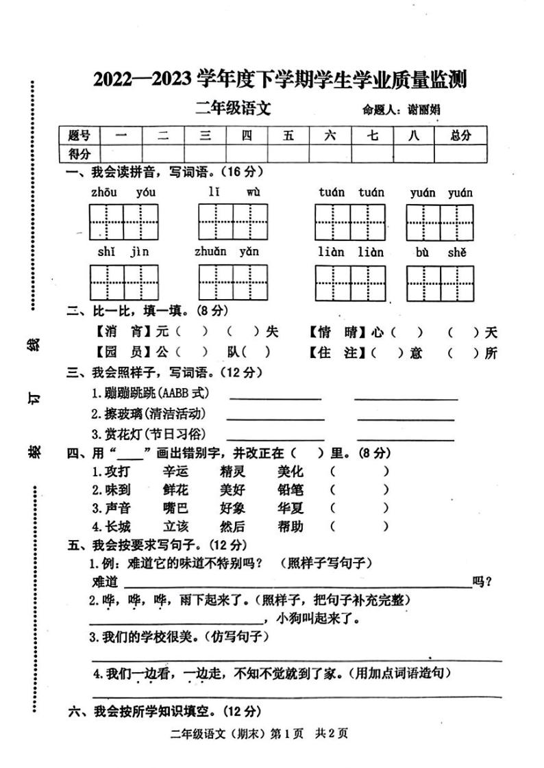 江西省抚州市2022-2023学年二年级下学期期末语文试卷01