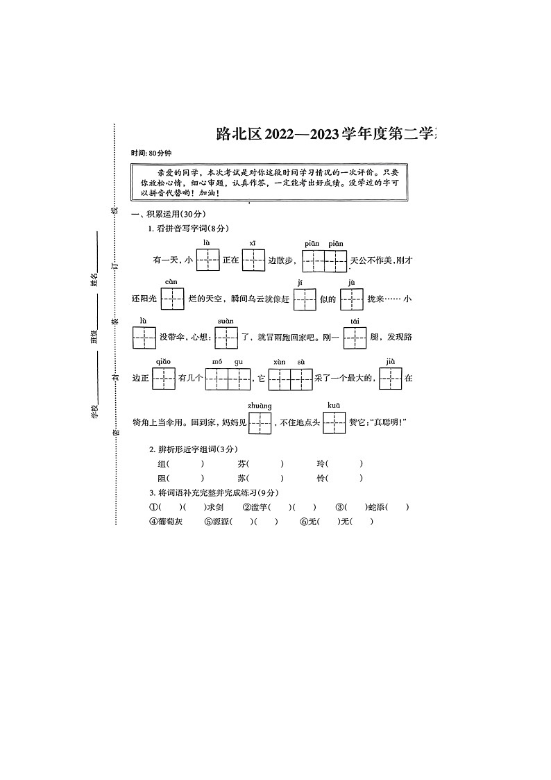 河北省唐山市路北区2022-2023学年三年级下学期期末语文试题第1页