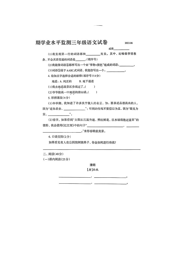 河北省唐山市路北区2022-2023学年三年级下学期期末语文试题第2页
