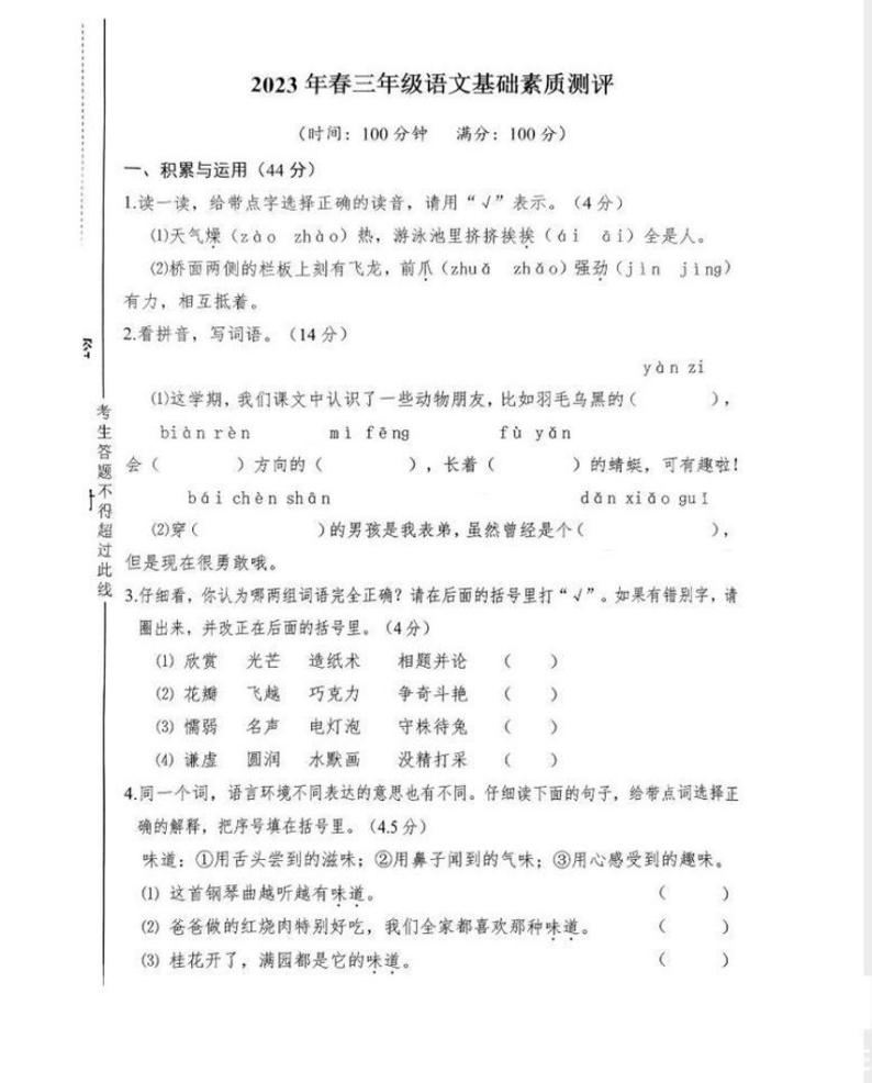 重庆市沙坪坝区2022-2023学年三年级下学期期末语文试卷01