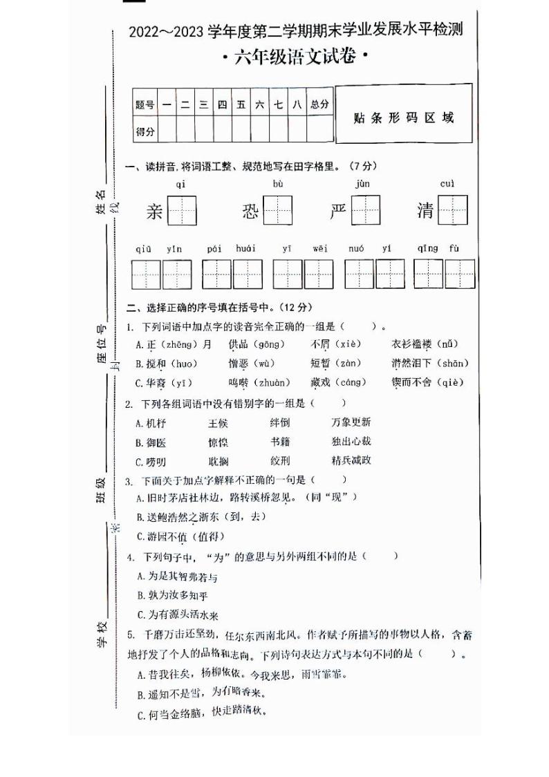 安徽省芜湖市无为市2022-2023学年六年级下学期6月期末语文试题01