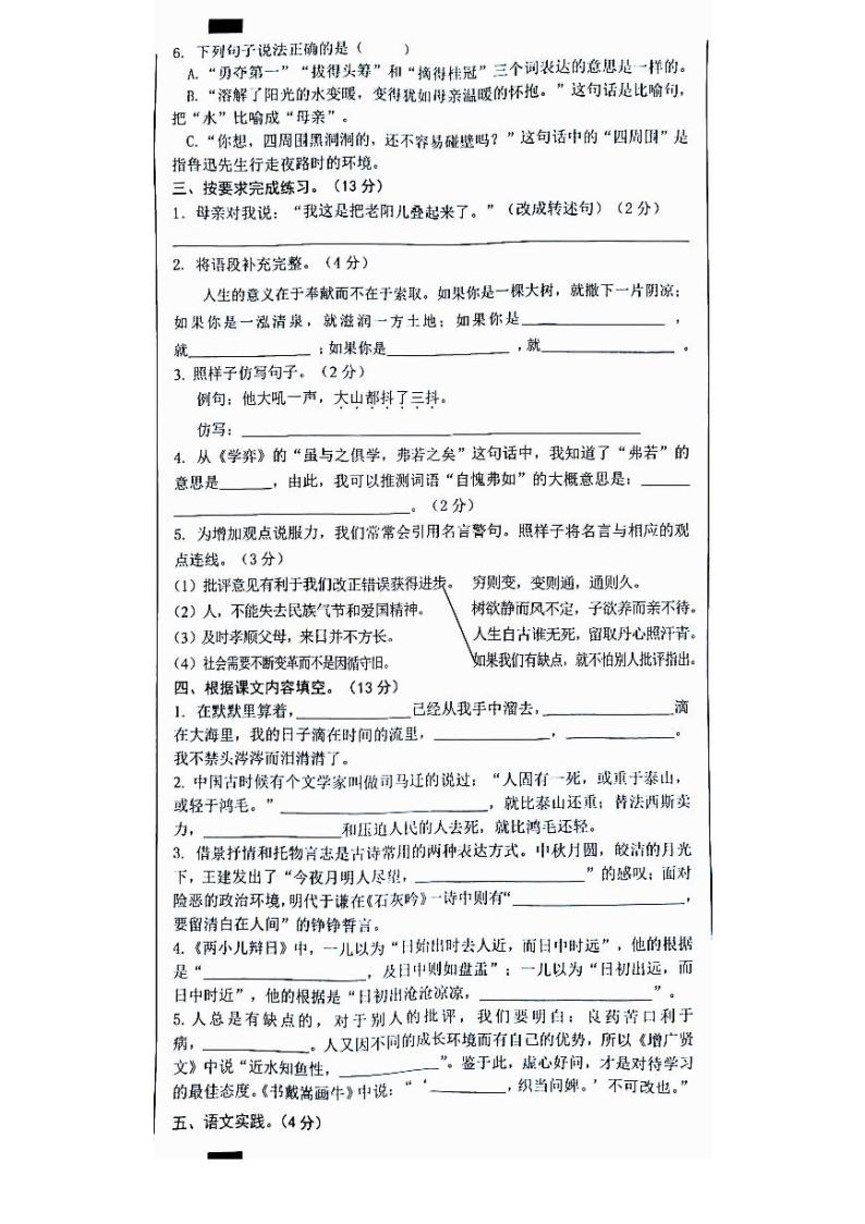 安徽省芜湖市无为市2022-2023学年六年级下学期6月期末语文试题02