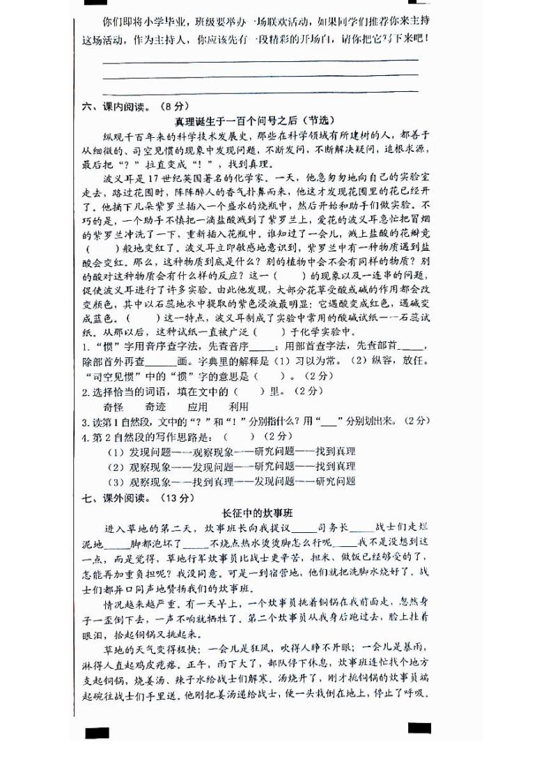 安徽省芜湖市无为市2022-2023学年六年级下学期6月期末语文试题03