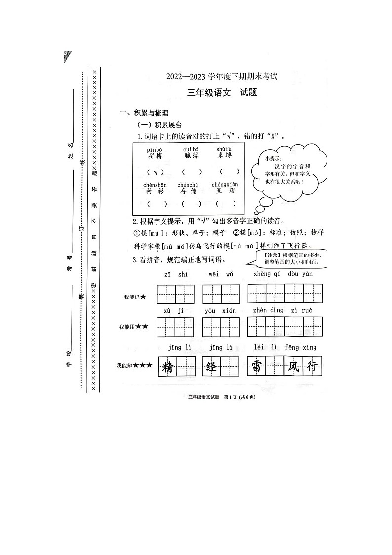 2022一2023学年重庆市渝中区部编版三年级下期期末考试语文试题第1页