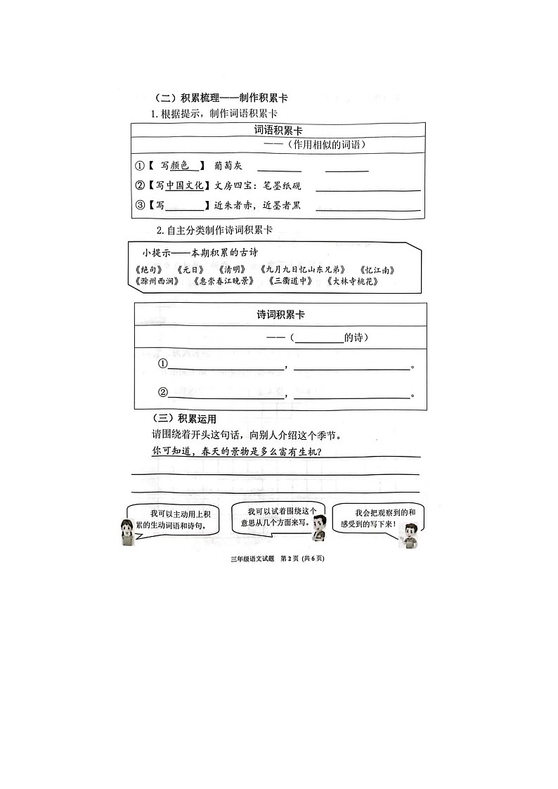 2022一2023学年重庆市渝中区部编版三年级下期期末考试语文试题第2页