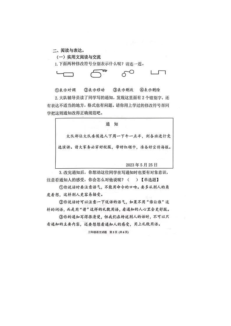 2022一2023学年重庆市渝中区部编版三年级下期期末考试语文试题第3页