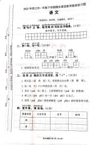 湖南省怀化市洪江市2022-2023学年一年级下学期6月期末语文试题