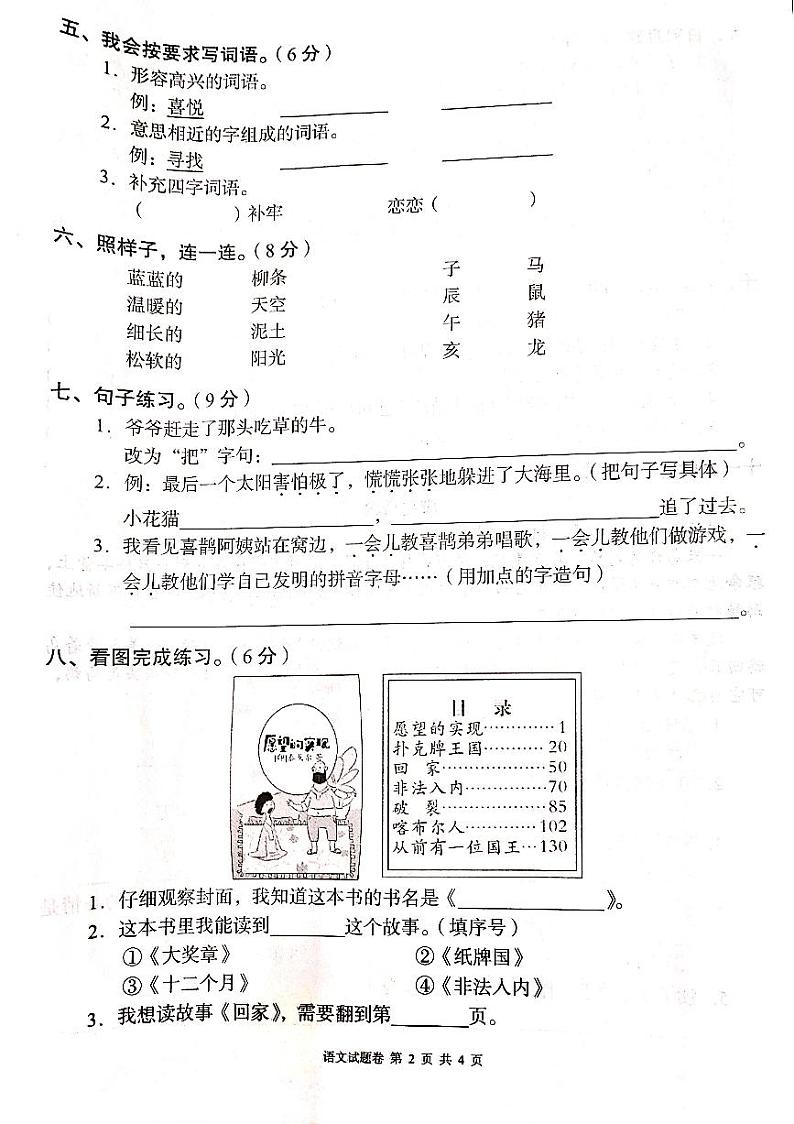 湖南省怀化市洪江市2022-2023学年二年级下学期期末考试语文试卷第2页