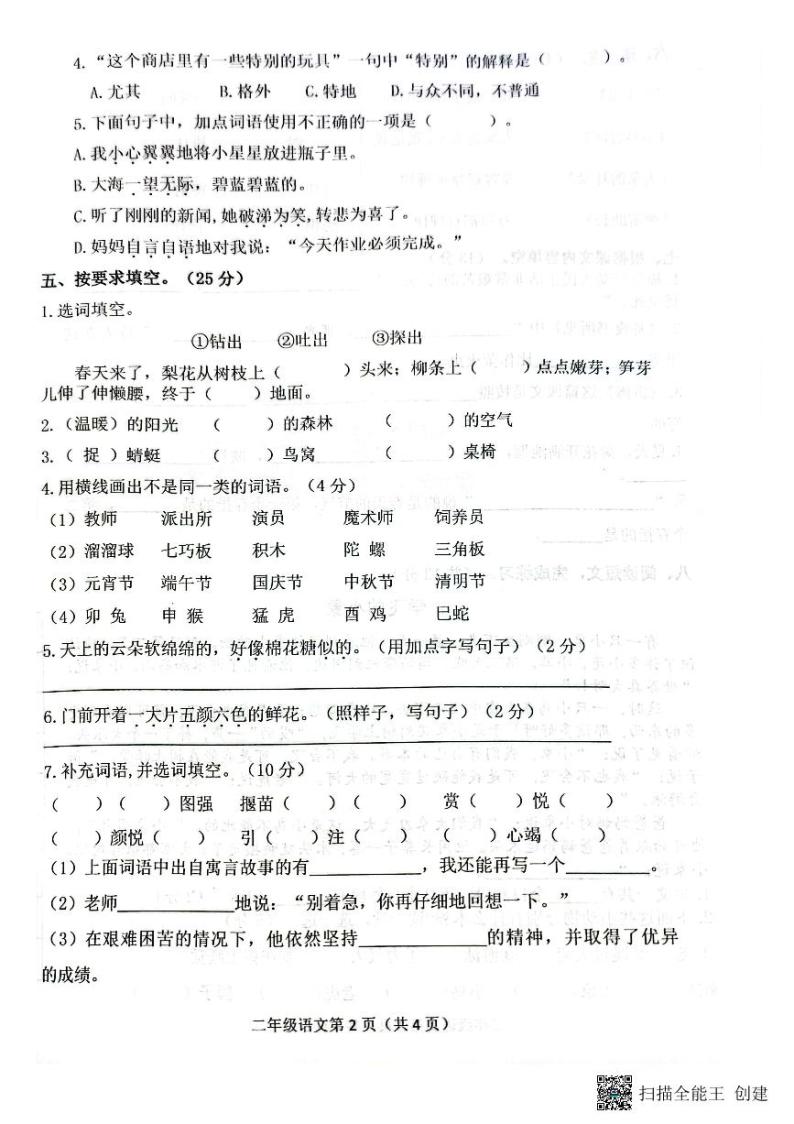 江苏省徐州市沛县2022-2023学年二年级下学期期末质量调研语文试题02