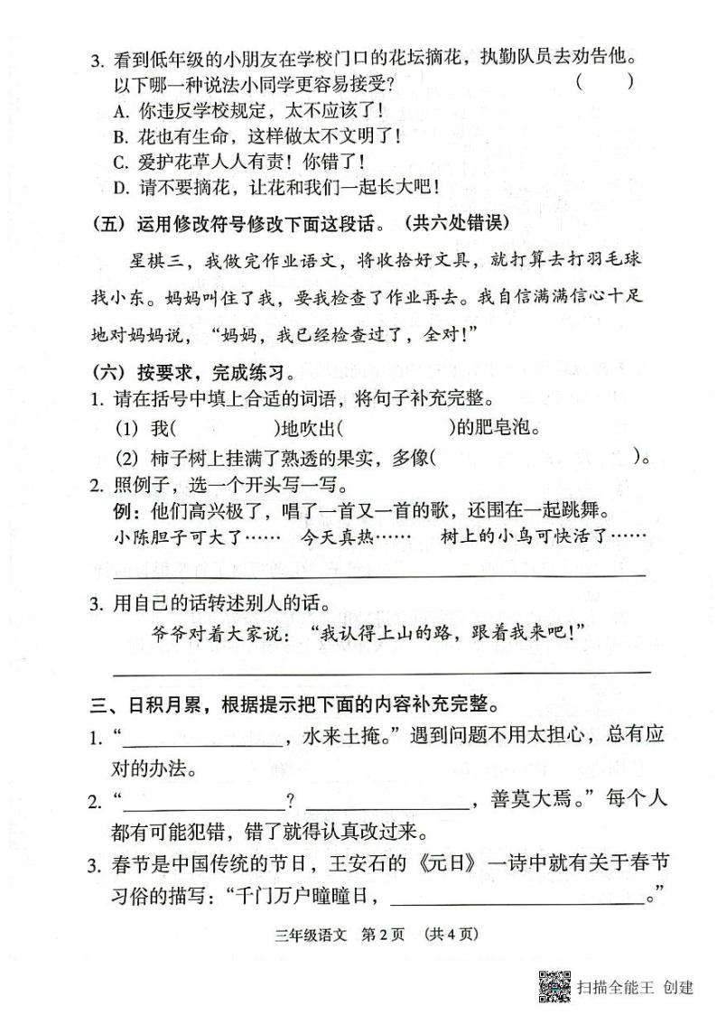 广东省广州市海珠区2022-2023学年三年级下学期期末语文试卷02