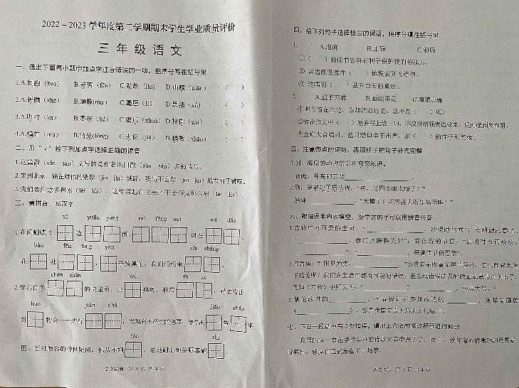 河北省石家庄市栾城区2022-2023学年三年级下学期期末考试语文试题第1页