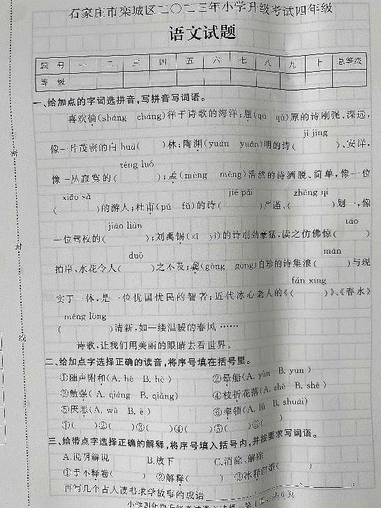 河北省石家庄市栾城区2022-2023学年四年级下学期期末考试语文试题01