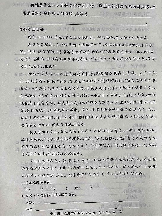 河北省石家庄市栾城区2022-2023学年四年级下学期期末考试语文试题02