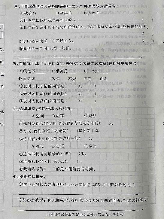 河北省石家庄市栾城区2022-2023学年四年级下学期期末考试语文试题03