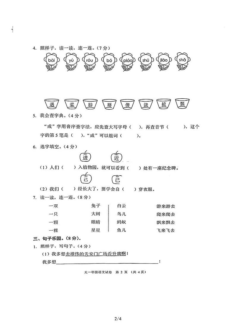 湖北省天门市2022-2023学年一年级下学期期末考试语文试题第2页