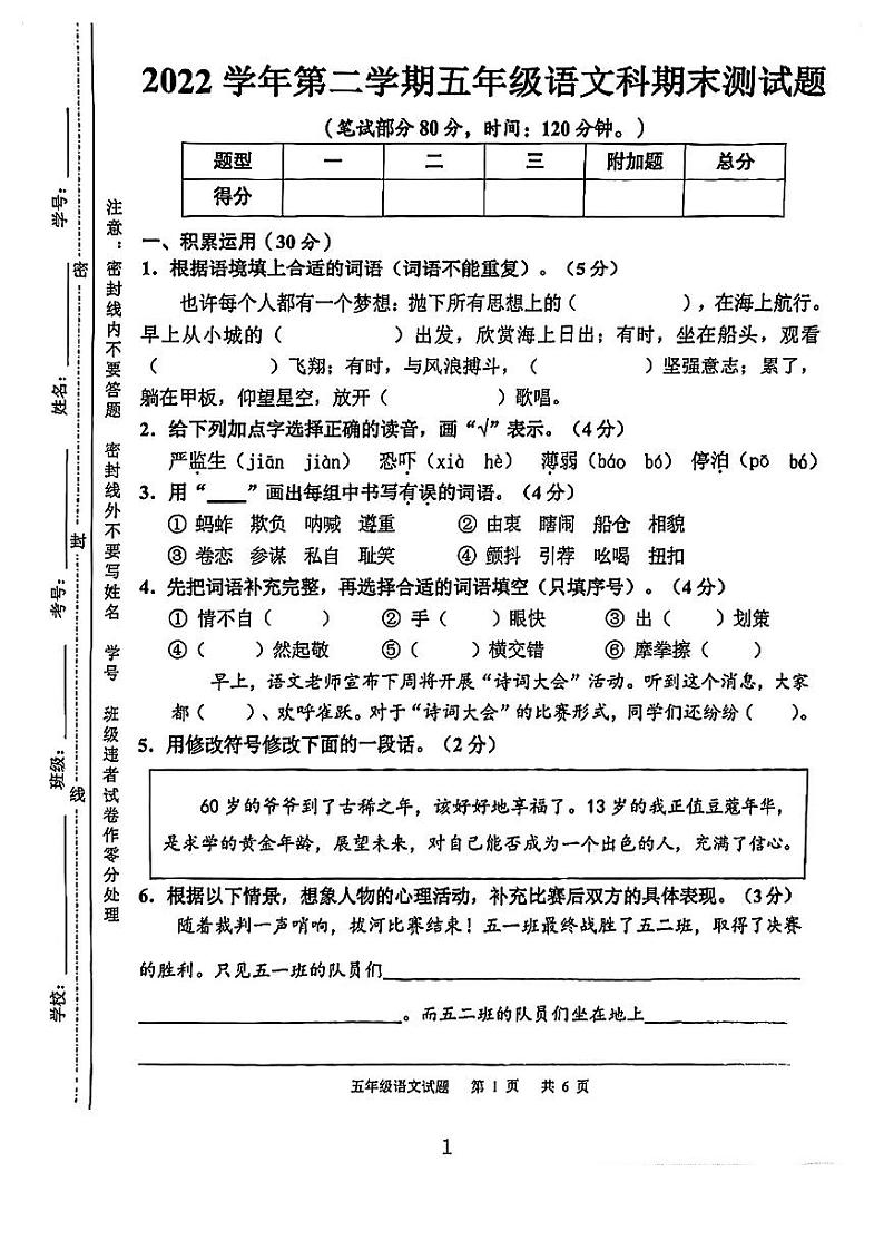 广东省广州市番禺区2022-2023学年五年级下学期期末语文试卷第1页