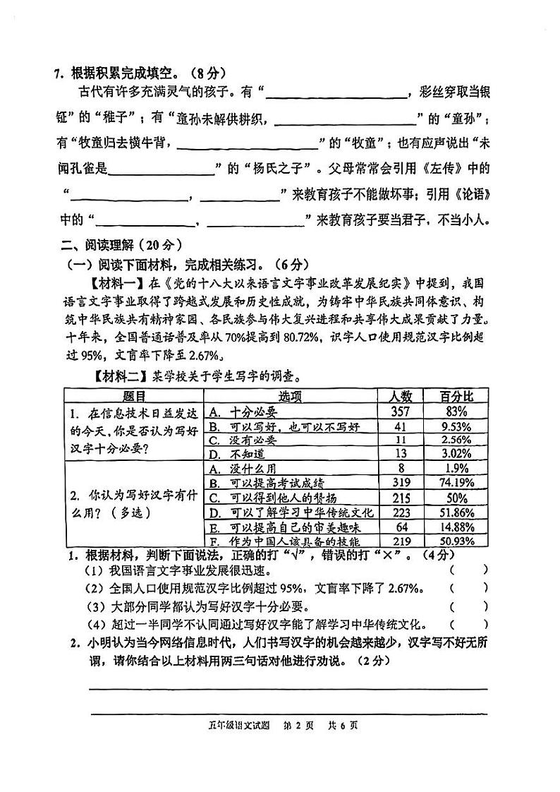 广东省广州市番禺区2022-2023学年五年级下学期期末语文试卷第2页