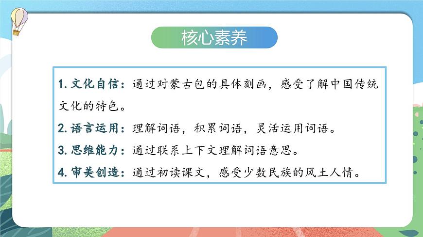 【核心素養(yǎng)】部編版小學(xué)語文六年級上冊1 草原 課件第4頁
