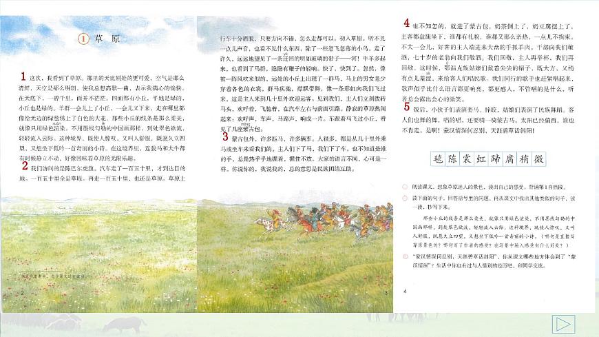 【核心素養(yǎng)】部編版小學(xué)語文六年級上冊1 草原 課件第6頁