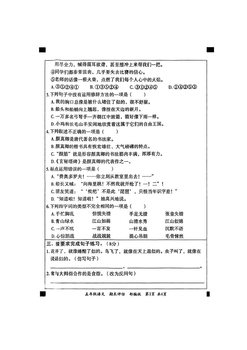 2022-2023年度五年级第二学期期末教学质量评估语文试卷第2页