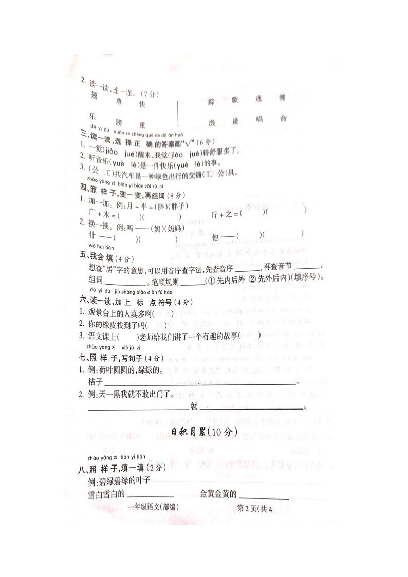 2022-2023学年一年级第二学期期末学情监测测试语文试题第2页