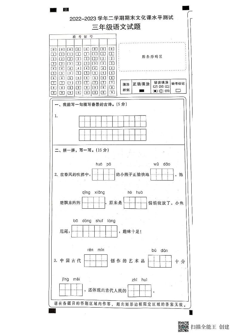 河北省邢台市任泽区2022-2023学年三年级下学期期末语文试卷01
