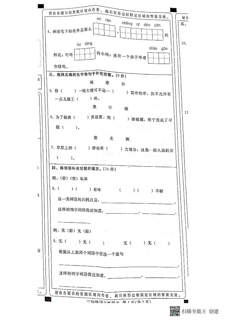 河北省邢台市任泽区2022-2023学年三年级下学期期末语文试卷02