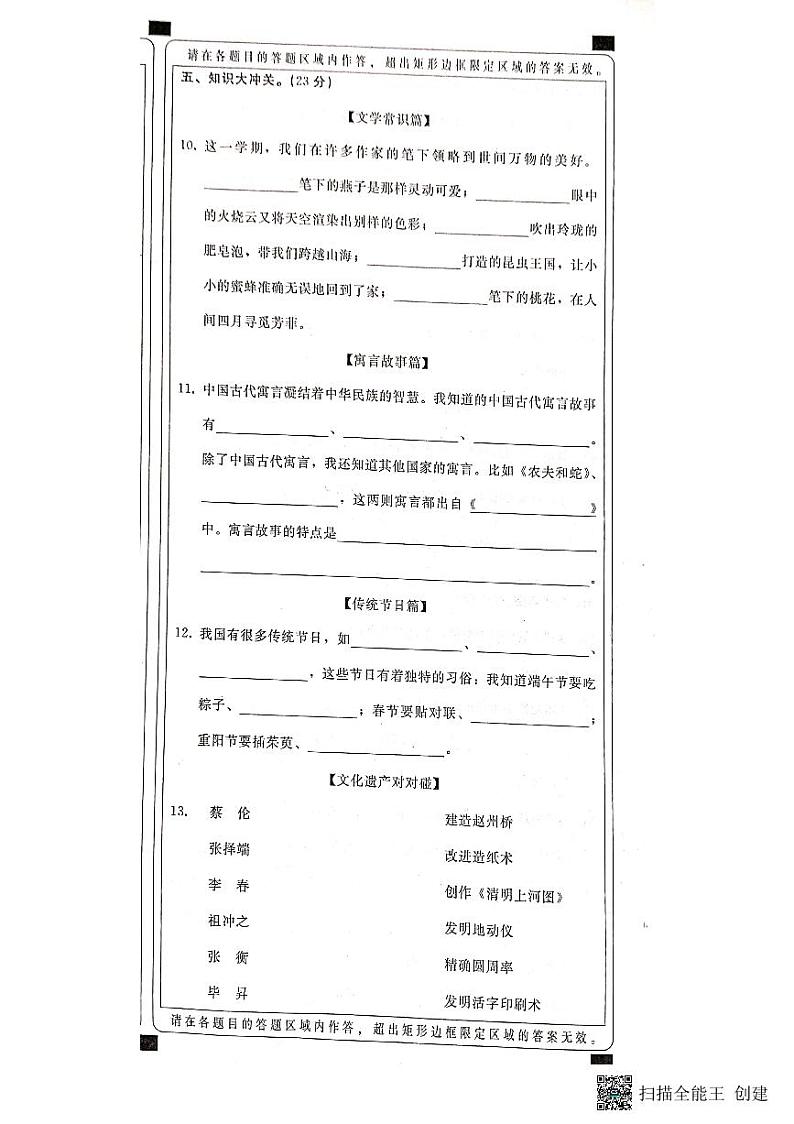 河北省邢台市任泽区2022-2023学年三年级下学期期末语文试卷03