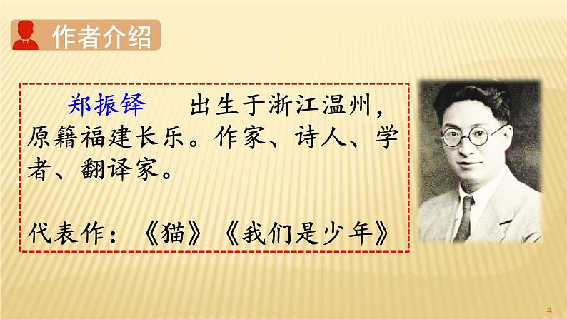 部编三年级下册《燕子》 课件第4页