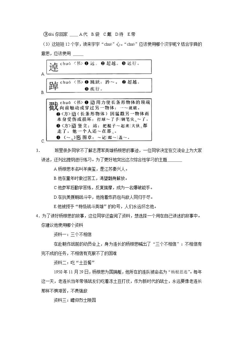 北京市朝阳区2022-2023学年小升初语文试卷03