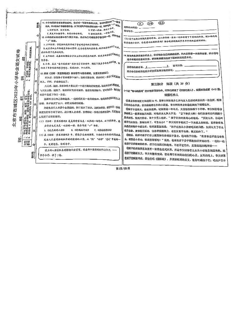 北京市西城区2022-2023学年六年级下学期期末语文试卷第2页