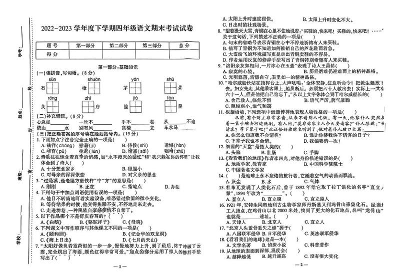 江西省宜春市奉新县2022-2023学年四年级下学期期末考试语文试卷01