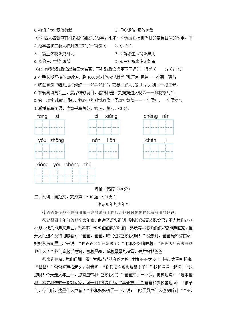 2021-2022学年北京海淀区五年级下册语文期末试卷及答案第2页
