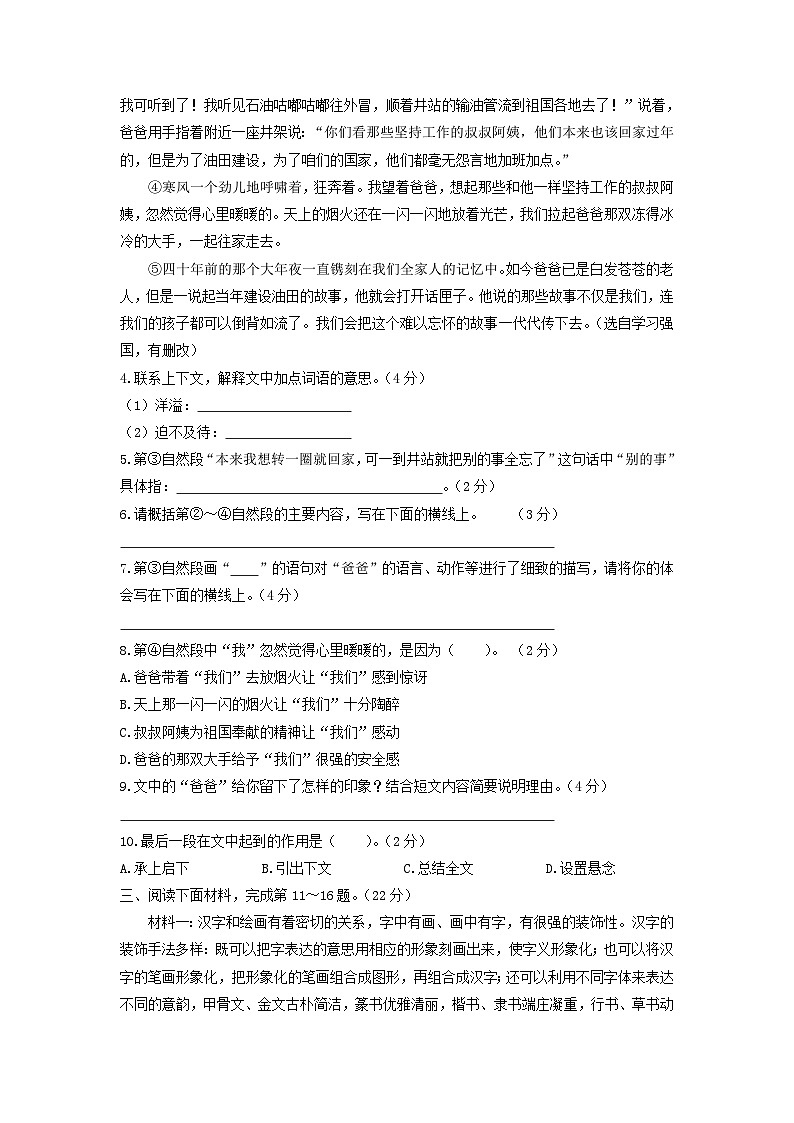 2021-2022学年北京海淀区五年级下册语文期末试卷及答案第3页