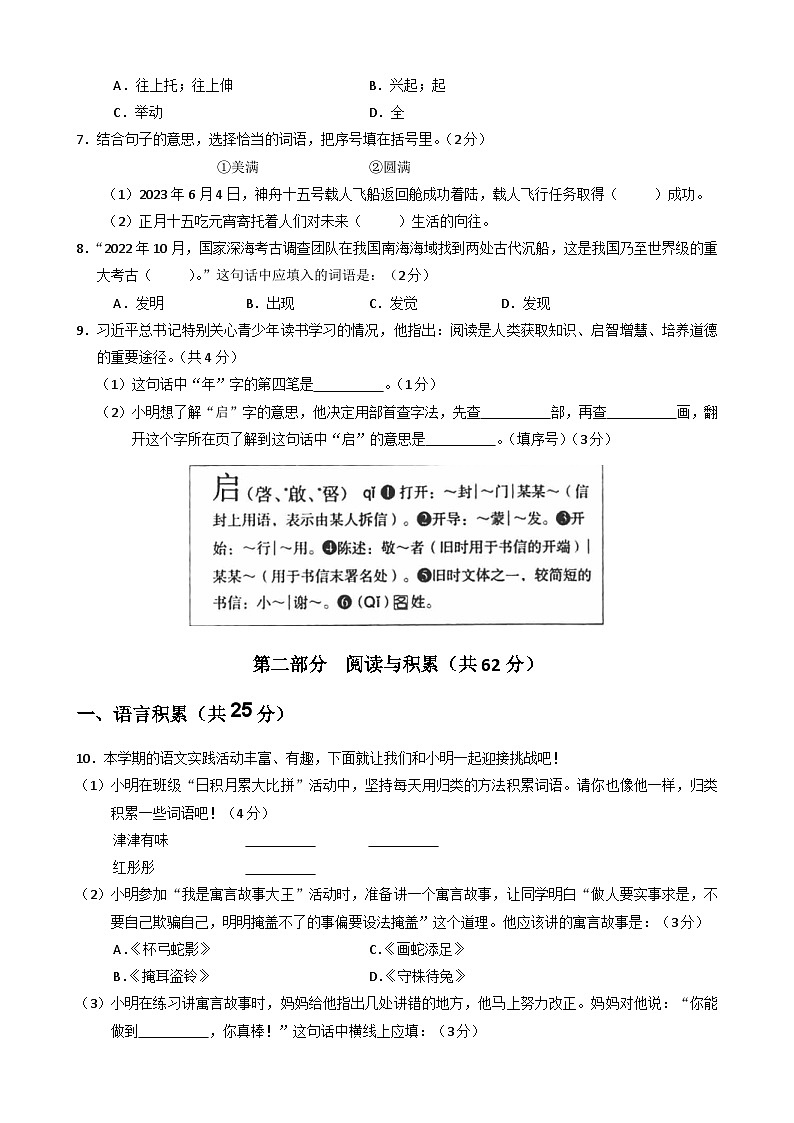 北京市朝阳区2022-2023学年三年级下学期期末监测语文试卷第2页