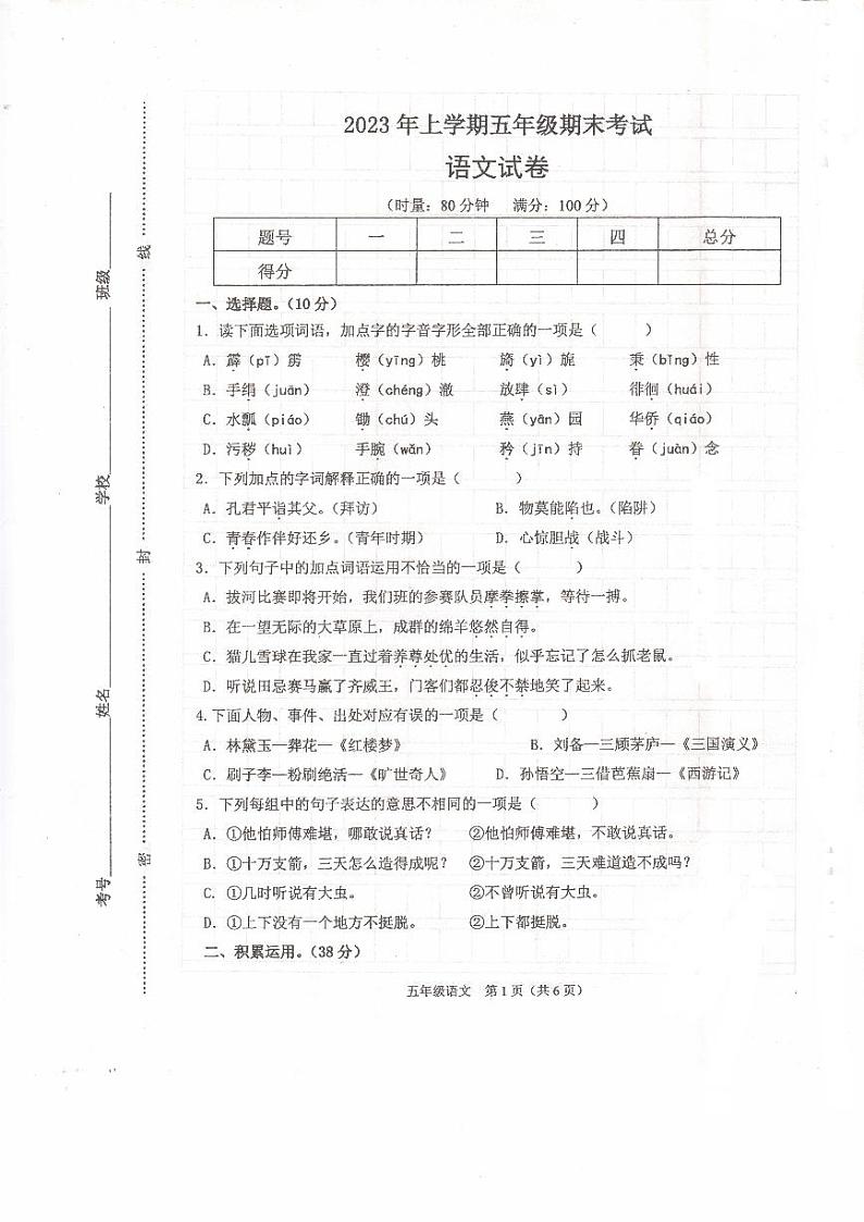 湖南省常德市临澧县2022-2023学年五年级下学期6月期末语文试题第1页