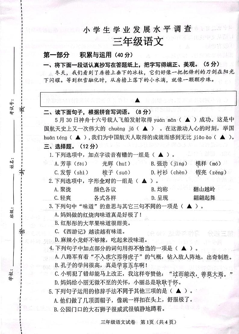 江苏省连云港市灌云县2022-2023学年三年级下学期期末发展水平调查语文试卷01