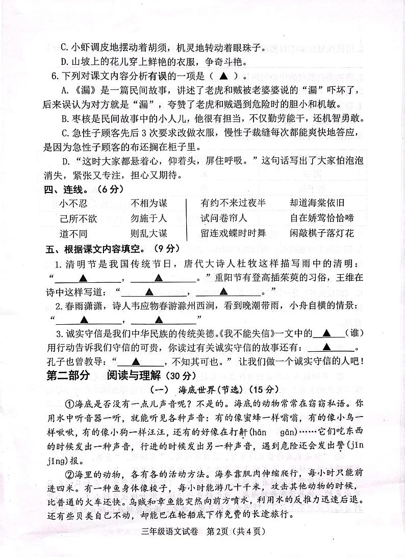 江苏省连云港市灌云县2022-2023学年三年级下学期期末发展水平调查语文试卷02
