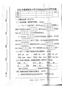 河南省南陽(yáng)市宛城區(qū)2022-2023學(xué)年三年級(jí)下學(xué)期6月期末語(yǔ)文試題
