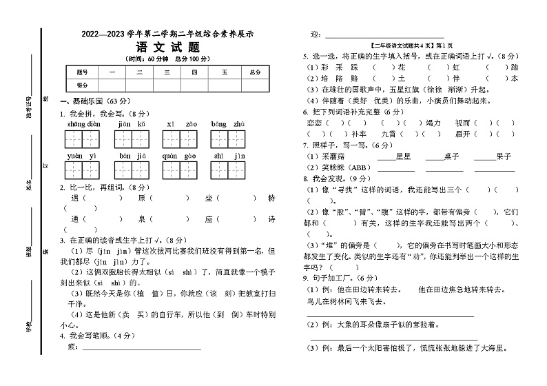 山东省德州市平原县2022-2023学年二年级下学期6月期末语文试题01